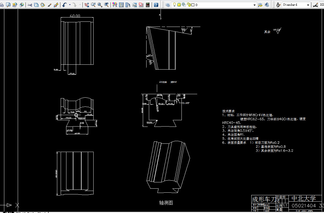 i416金属切削刀具课程设计-矩形花键拉刀与棱体成形车刀的设计