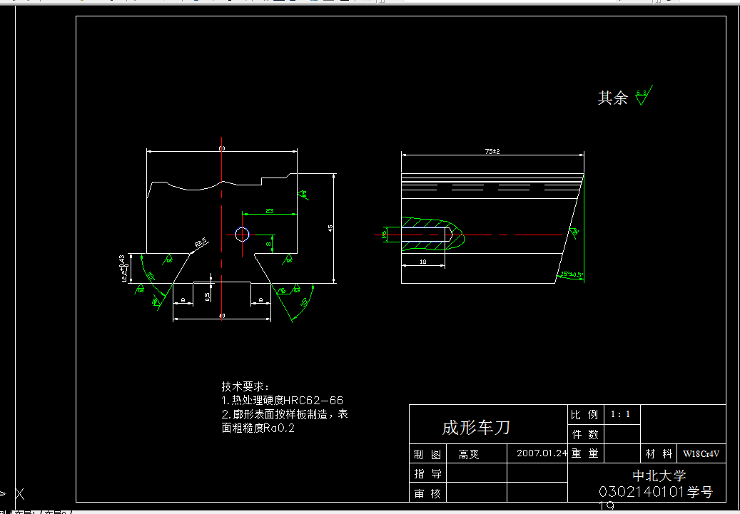 i419金属切削刀具课程设计-成形车刀和拉刀设计