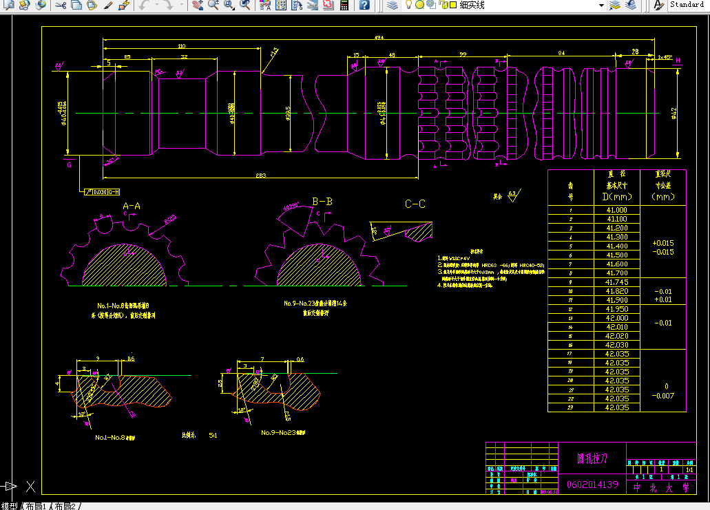 i423金属切削刀具课程设计-圆孔拉刀设计及矩形花键铣刀设计300mpa