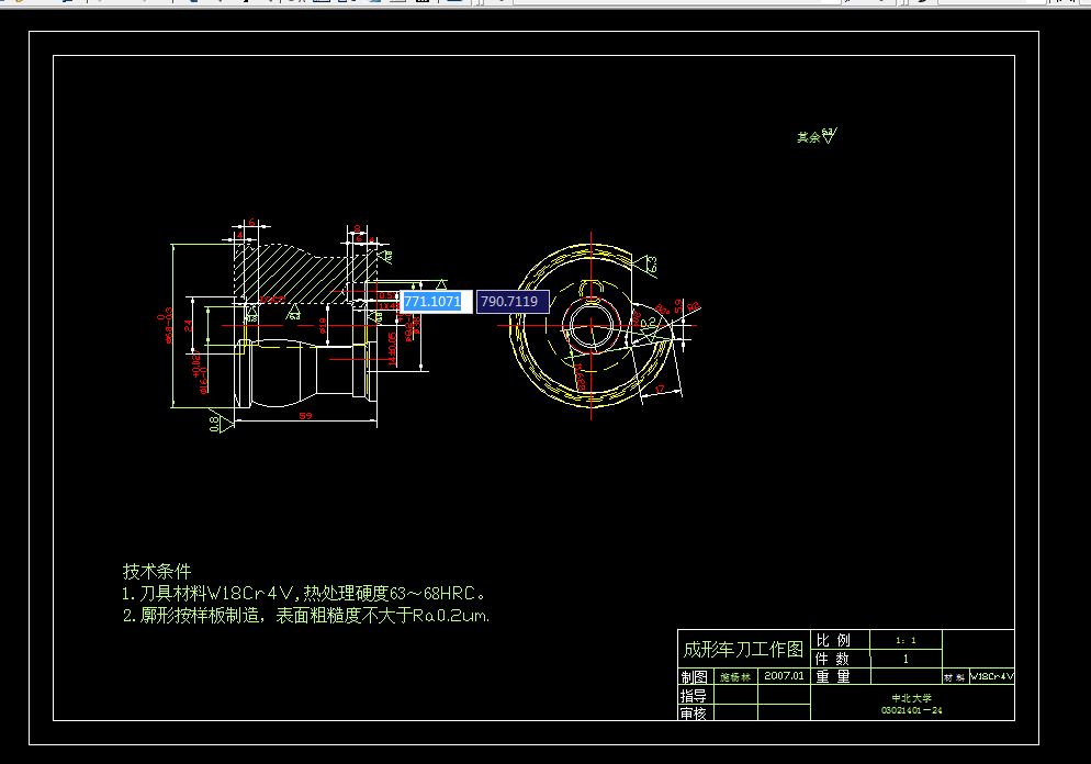 i427金属切削刀具课程设计-成形车刀与矩形花键拉刀设计