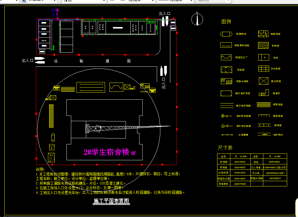 i768-学生宿舍施工组织设计-含工程量计算