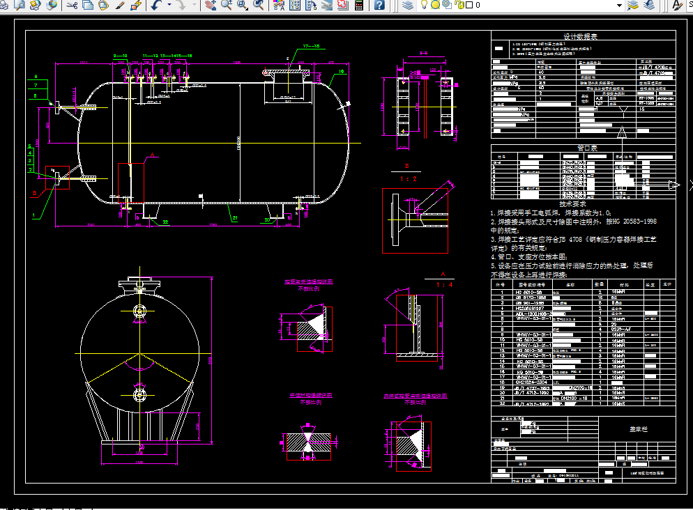 i932化工设备机械基础课程设计-15立方米液氨储罐的机械设计