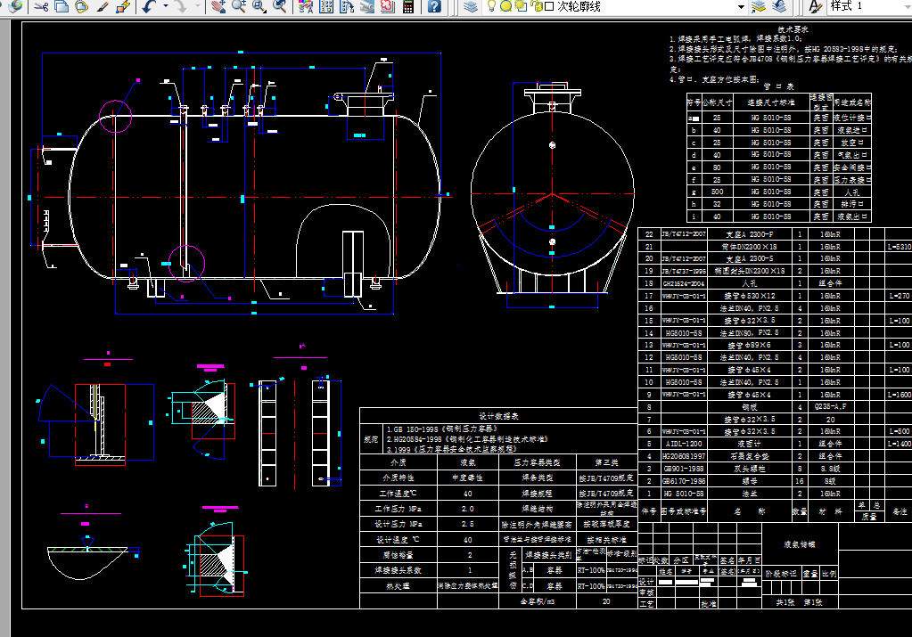 i933化工设备机械基础课程设计-20立方米液氨储罐的机械设计