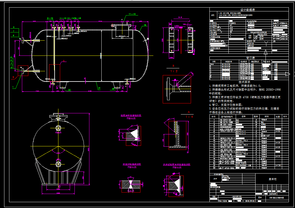 i934化工设备机械基础课程设计-25立方米液氨储罐的机械设计