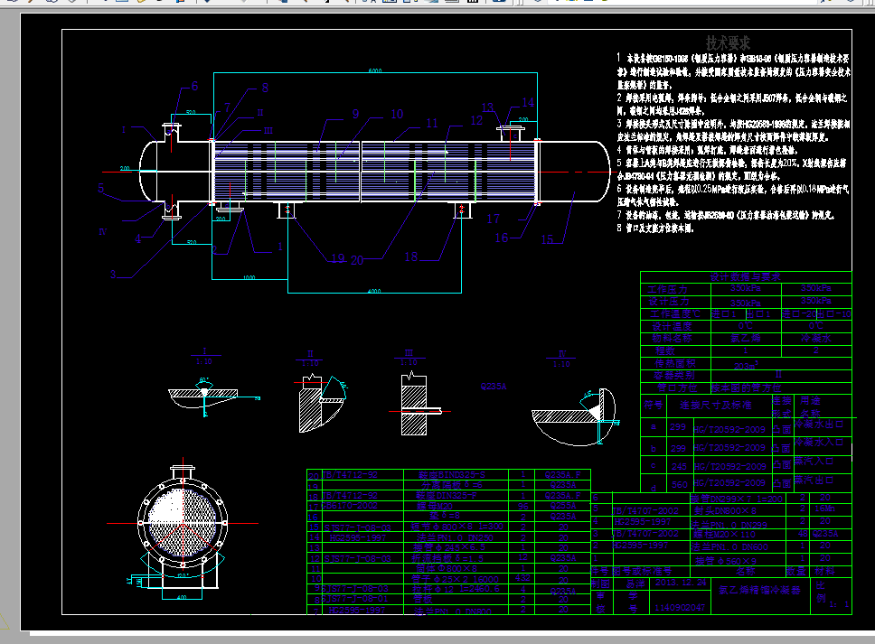i937化工原理课程设计-氯乙烯精馏装置塔顶冷凝器设计