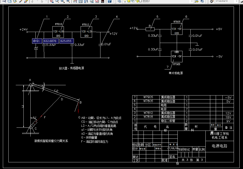 i994-装载机智能称重仪设计