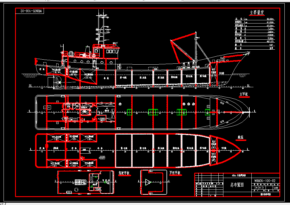 D307-48m拖网渔船性能计算