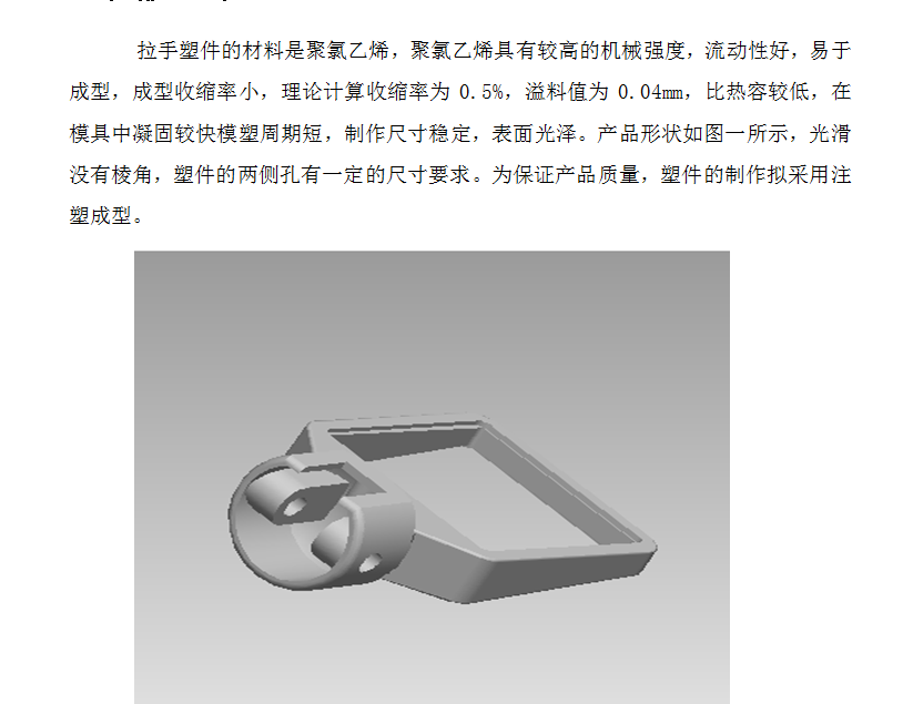 J160-塑料拉手注塑模具设计