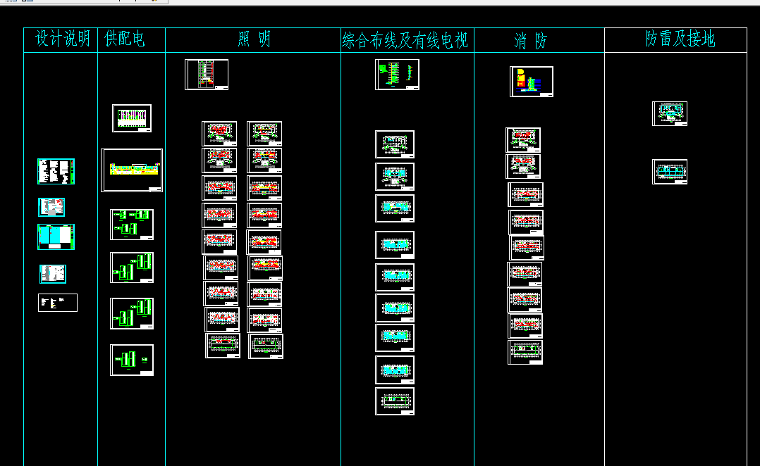 J936-某市政综合性七层办公大楼电气工程设计