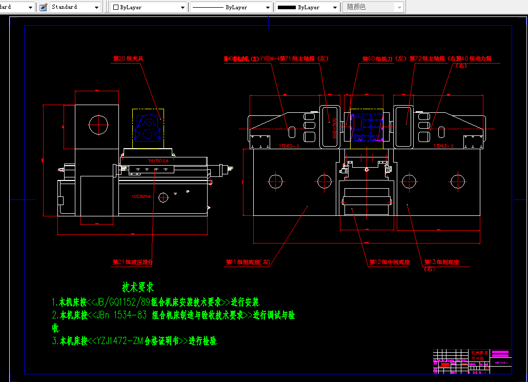 K043-汽车变速箱两端面液压双头组合铣床的设计