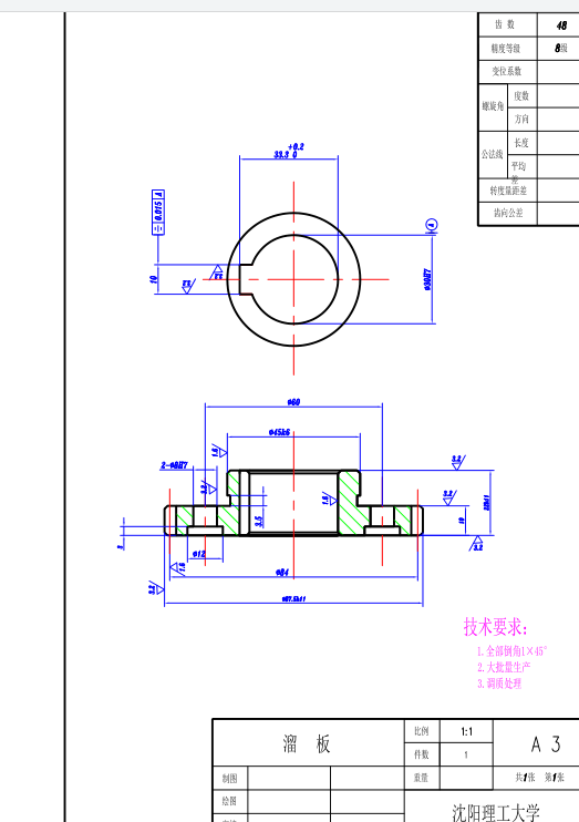 K218-溜板加工工艺及夹具设计