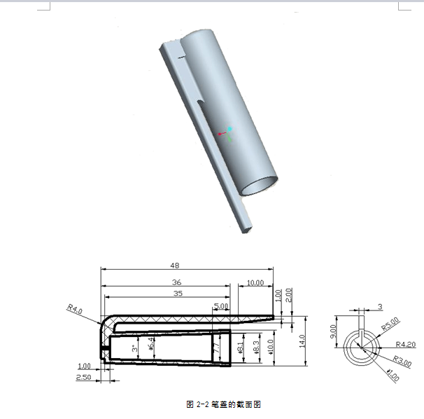 K305-笔盖注塑模具设计