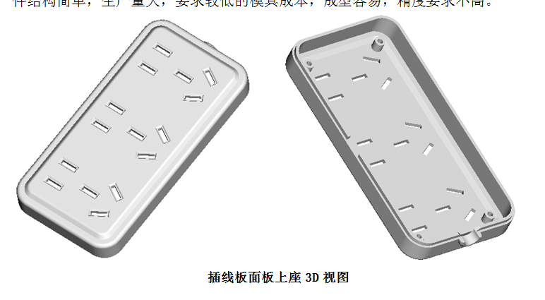 K371-插线板面板上座注塑模具设计[含UG三维图]