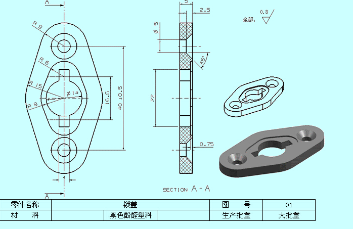 K399-锁盖注塑模具设计