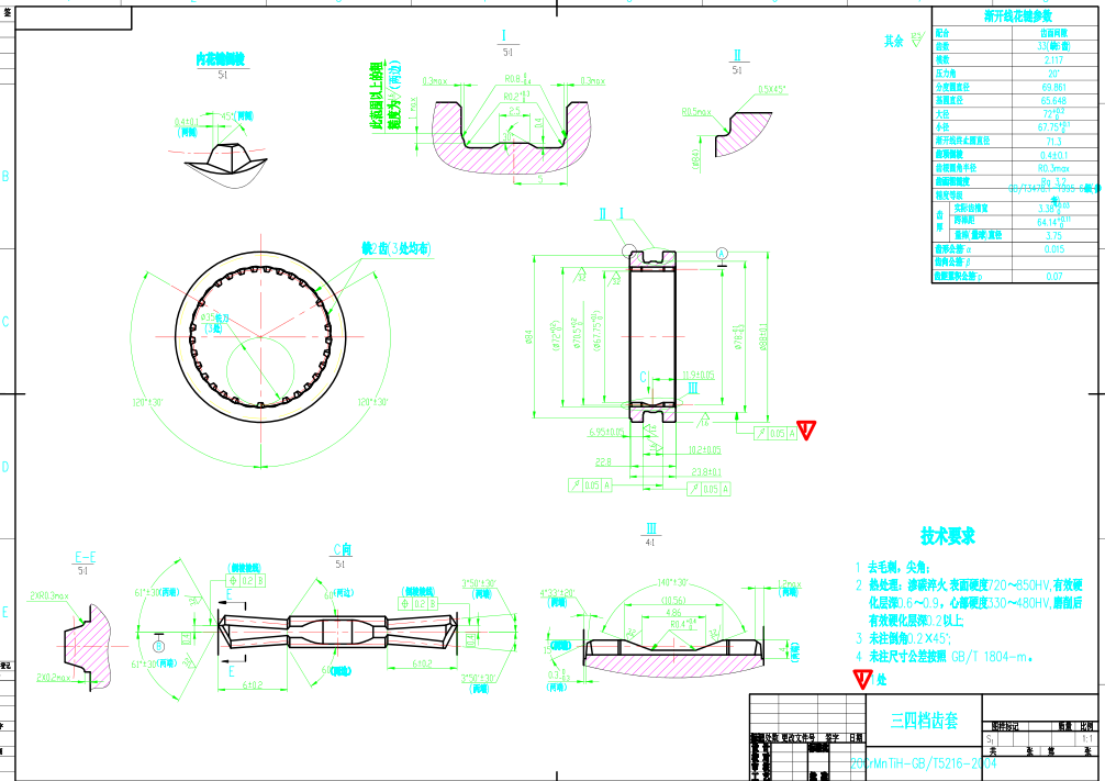K404-三四档齿套工艺规程及夹具设计