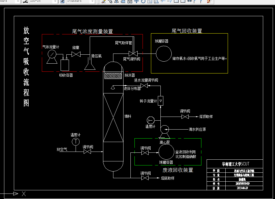 K468化工原理课程设计-非等温填料吸收塔的设计
