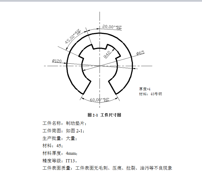 K528-制动垫片冲压工艺与级进模具设计-外径120