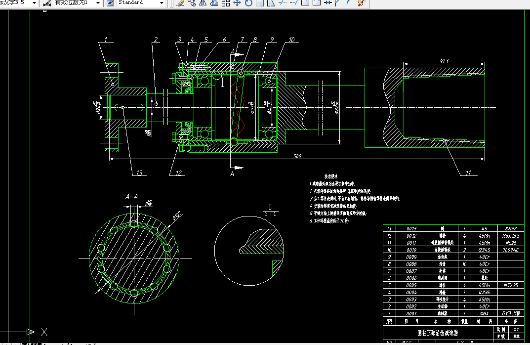 K538-井下圆柱正弦活齿减速器设计