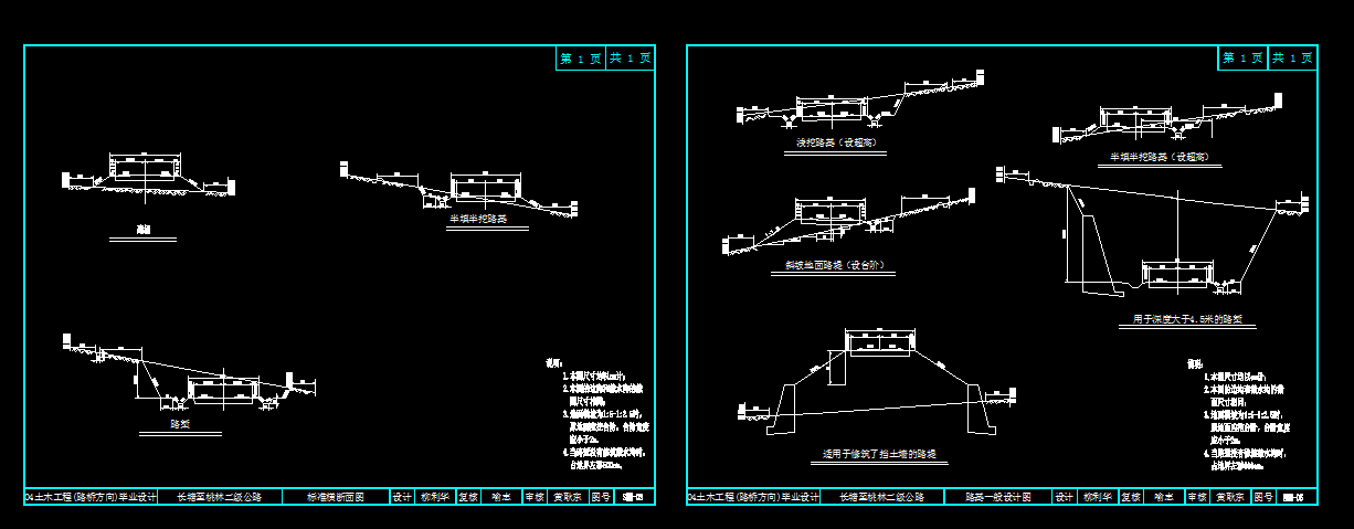 K642-长桃公路某段路基路面综合设计【二级公路】