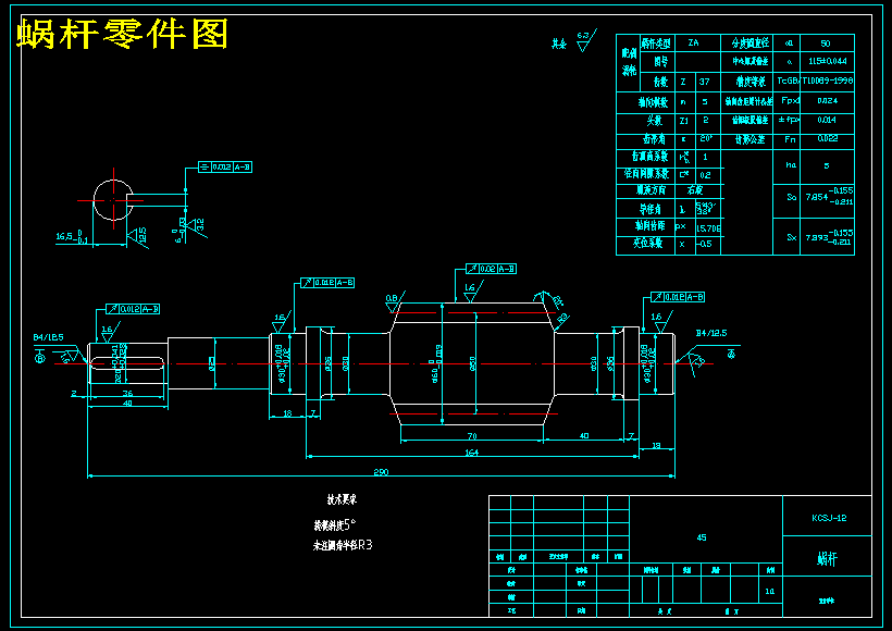 K730-KCSJ-12蜗杆加工工艺及车外圆夹具设计
