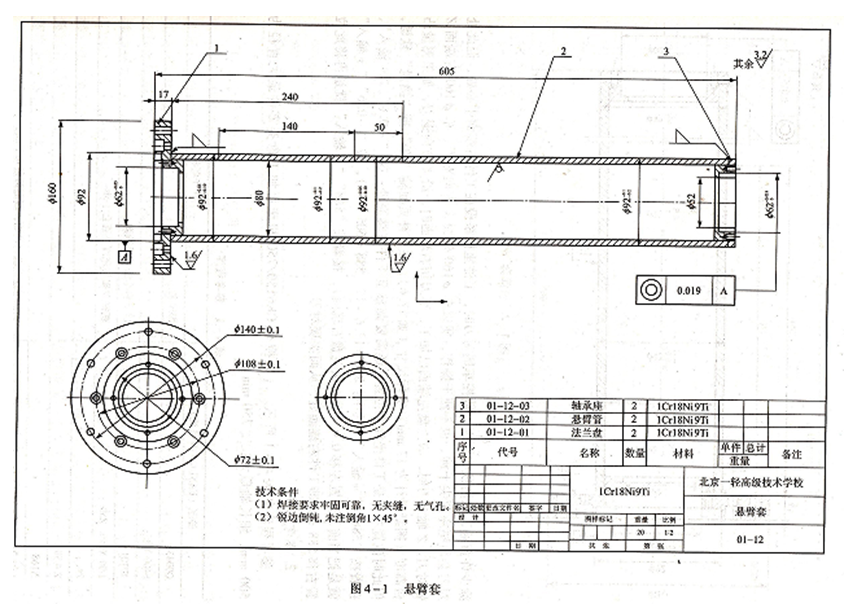 C677-悬臂套数控加工工艺设计