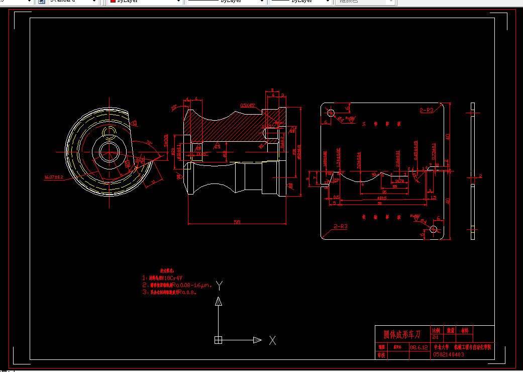 L120金属切削刀具课程设计-圆体成形车刀设计