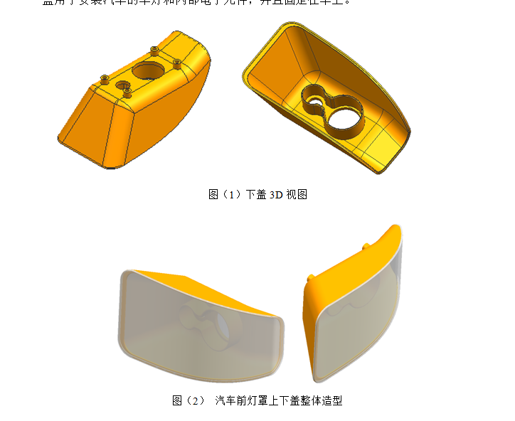 L361-汽车前灯罩注塑模具设计[含UG三维图]