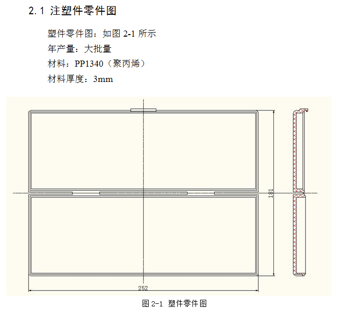 L448-游标卡尺盒注塑模具设计