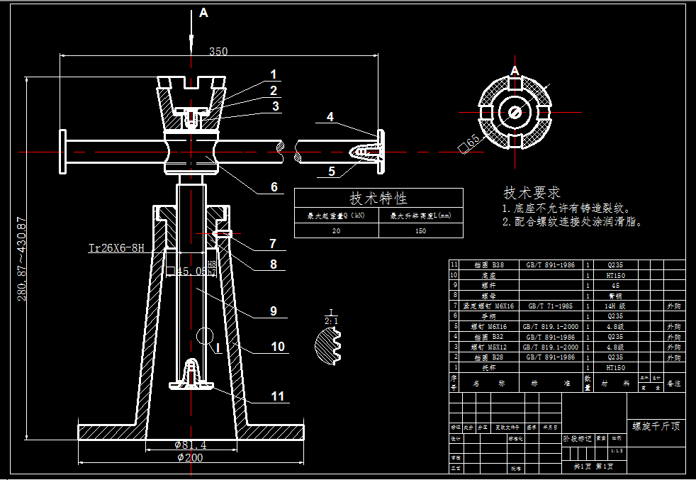 L466-螺旋千斤顶设计（额定支承20KN重高度L=150 mm）