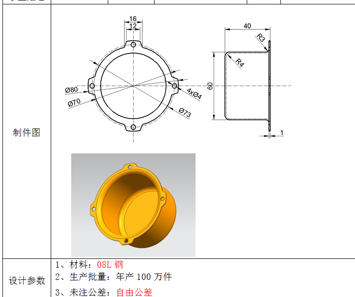 L482-旋盖零件冲压模具设计