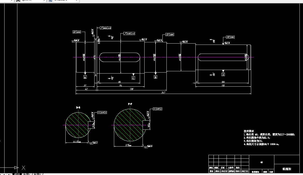 L540-减速器低速轴零件加工工艺规程设计