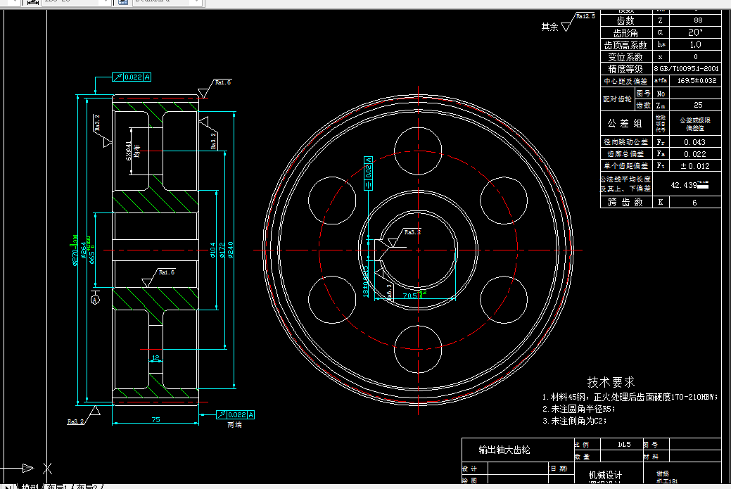 L543-输出轴大齿轮零件加工工艺规程设计