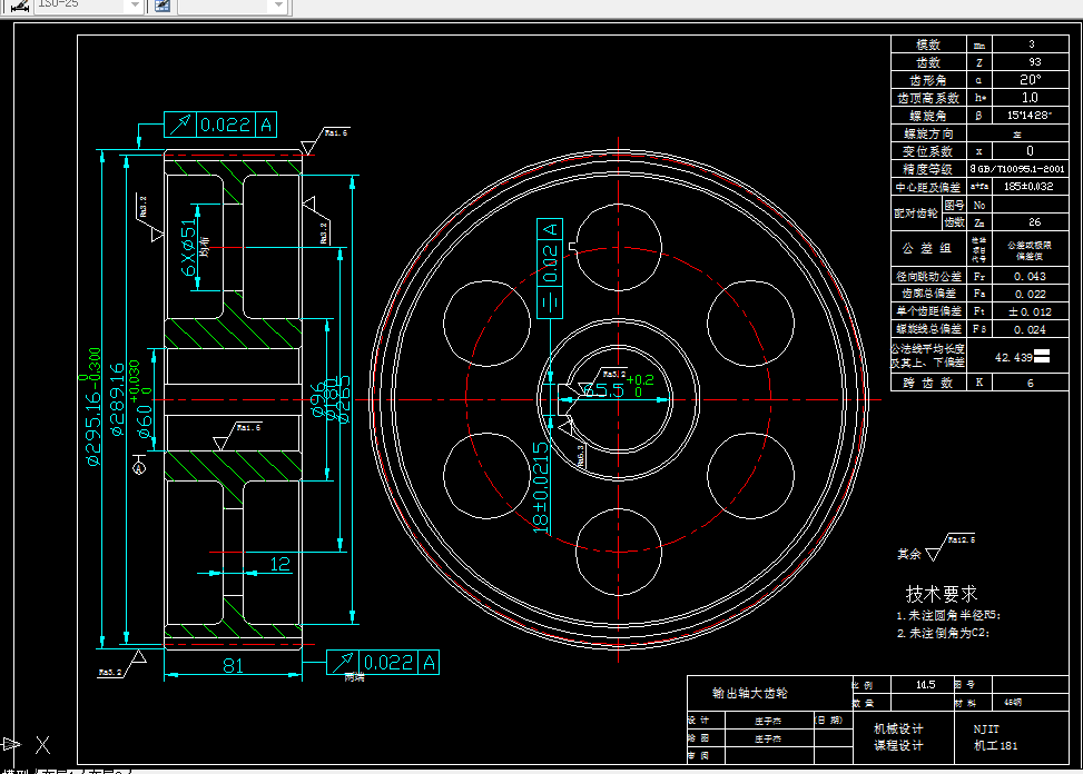 L544-输出轴大齿轮零件加工工艺规程设计