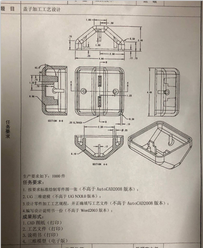 C681-盖子的机械加工工艺规程设计