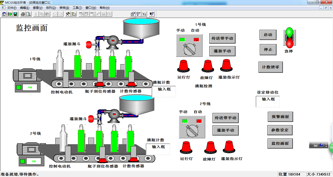 L706-基于PLC及MCGS组态的饮料灌装控制系统设计【S7-200+组态动画】