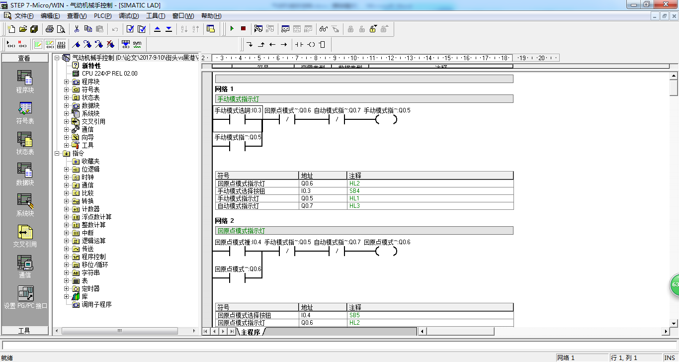 L790-基于S7-200 PLC气动机械手控制系统设计