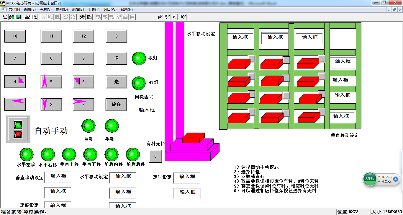 L818-立体仓库模拟装置的设计及PLC控制【程序+组态】