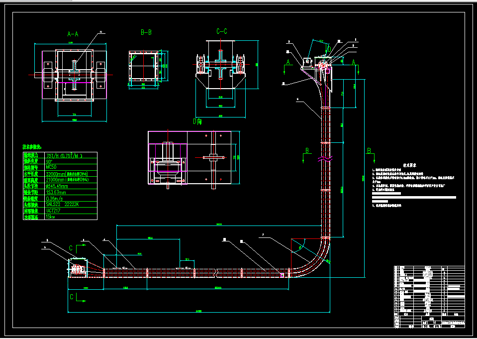 L843-MC50垂直型埋刮板输送机设计