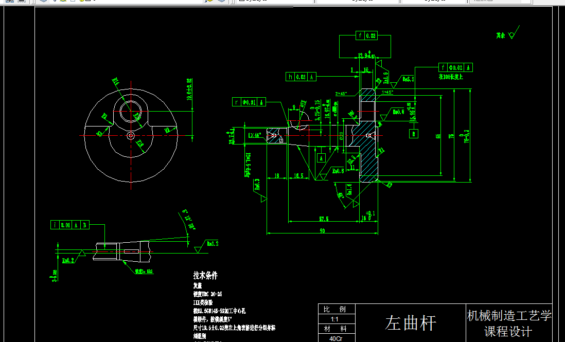 L866-左曲杆机械加工工艺规程及钻孔夹具设计
