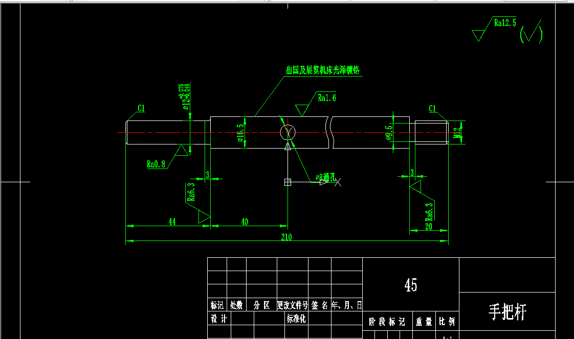 L874-机械制造技术课程设计-手把杆零件加工工艺及夹具设计