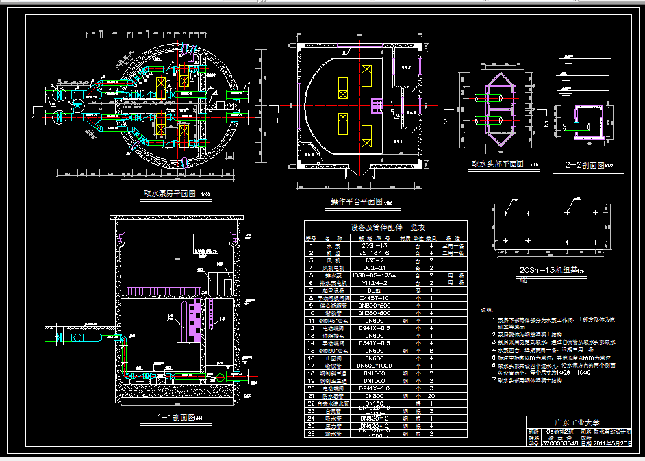 L999《城市水资源与取水工程》课程设计-取水泵站（一级泵站）的设计