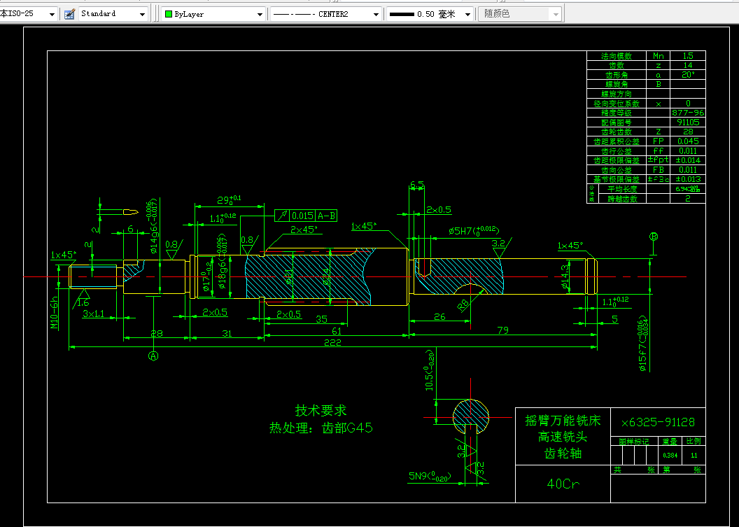 M053-齿轮轴零件加工工艺及程序编制-长222