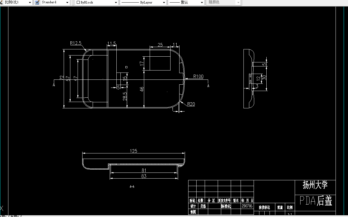 M139-PDA后盖塑料模具设计