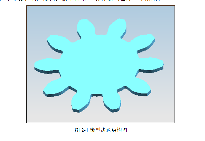 M220-微型齿轮注塑成型的模拟分析和模具设计