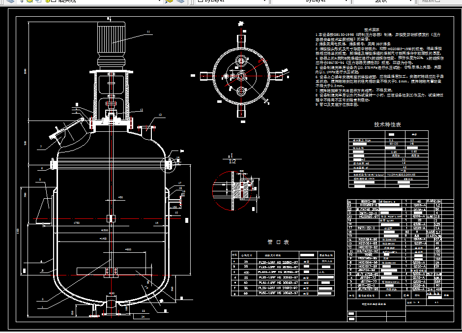 M243过程装备课程设计-夹套传热式带搅拌的配料反应釜设计