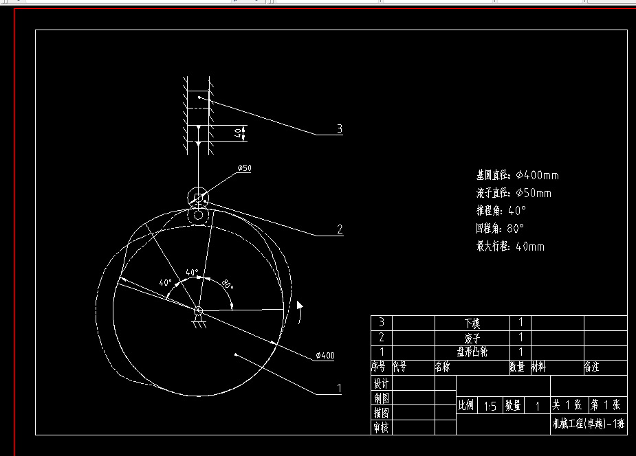 M244机械原理课程设计-薄壁零件冲床执行系统与传动系统的设计【含adams仿真】