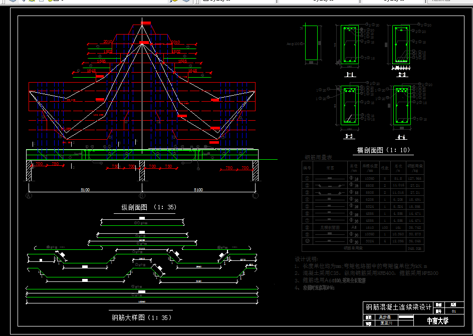 M319-钢筋砼连续梁设计+预应力砼简支梁设计