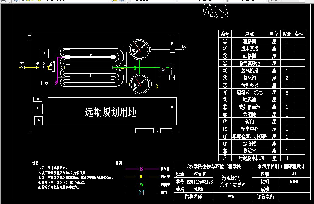 M330水污染控制工程课程设计-经济开发区污水处理厂工程初步设计
