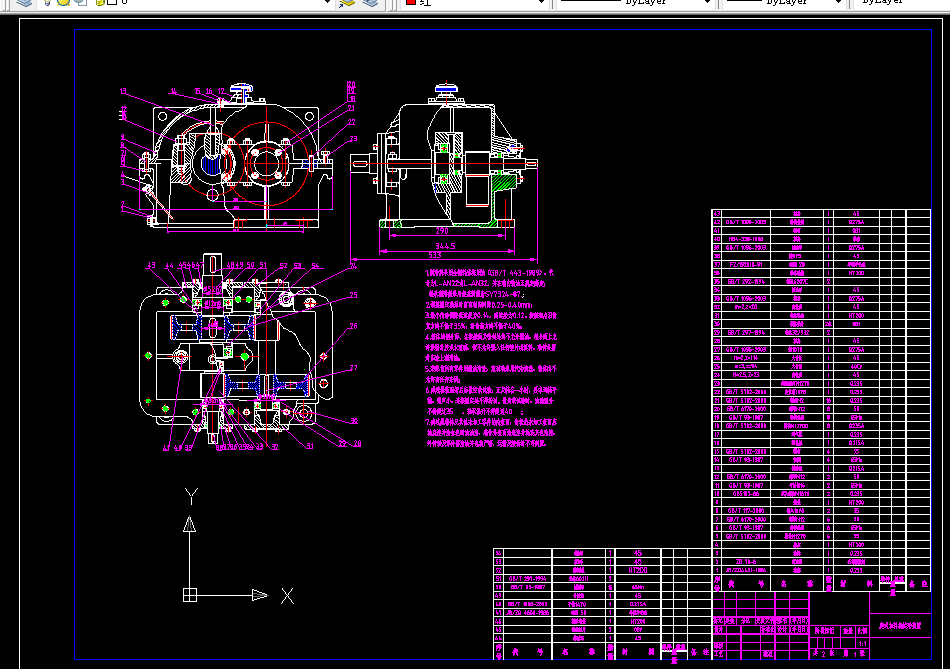 M462-爬式加料机传动装置设计