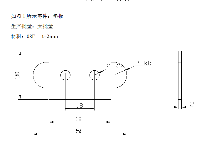 M611-垫板冲压模具设计-长58
